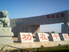 -秀水公园