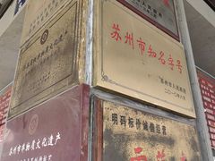 -陆稿荐观前街店