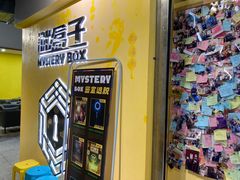 -谜盒子奇幻密室(南屏店)