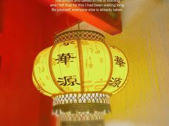 -清真京华源·涮肉烧烤(丰庆店)