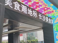 -7mall美食潮地标