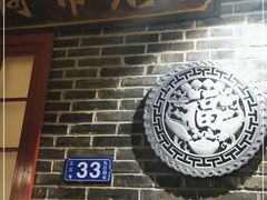 门面-东口码头·烧鸽子·鱼头泡饼·地方菜(金鹰悦城店)