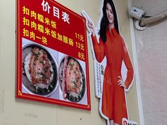 -老嘢扣肉糯米饭(云亭街店)