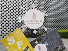 -上海电影博物馆