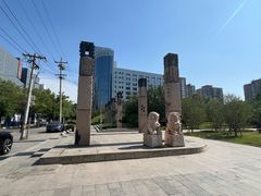 -元大都城垣遗址公园