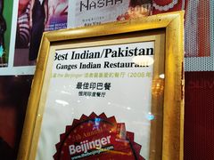 -恒河传奇印度餐厅GANGES
