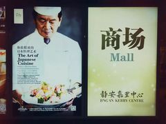-上海静安香格里拉大酒店