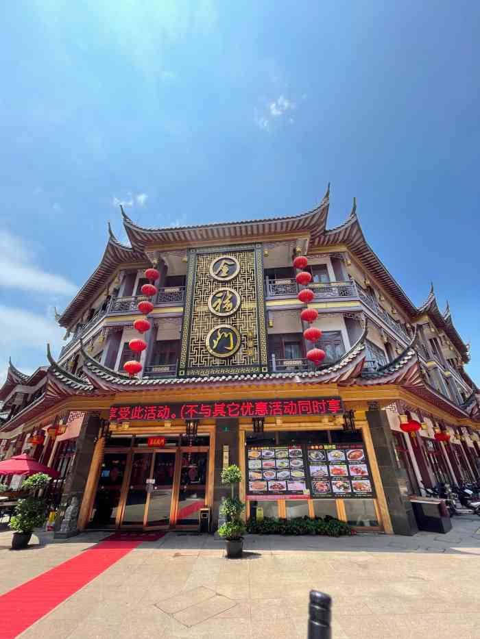 金福门(朱泾店)-"金福门～～在朱泾五福广场里,很大的一家店.