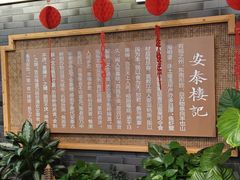 -安泰楼·佛跳墙创始人·传统闽味早茶·酒楼(三坊七巷闽菜地标店)
