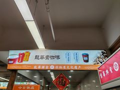 -龙华素斋(龙华路店)