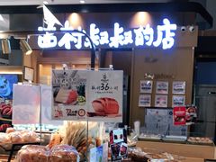 -西村叔叔的店·面包·甜品·蛋糕(清河万象汇店)