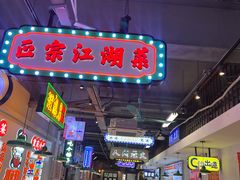 -川正旺江湖菜(三元桥店)