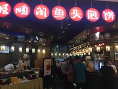 门面-旺顺阁鱼头泡饼(常营店)