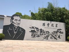 -陈云纪念馆