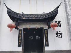 -镇江中国醋文化博物馆
