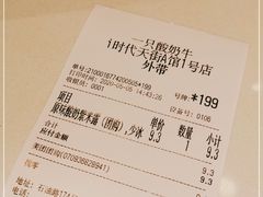 -一只酸奶牛(时代天街A馆店)