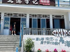 -北港方记海鲜楼·海景餐厅