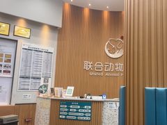-联合动物医院(光谷诊疗中心)