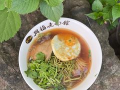 -兴福老面馆(寺路街店)