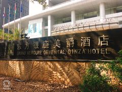 -深圳东方银座酒店