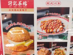 -孖记茶档·热腾茶餐(乐峰店)