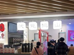 -伏小桃(萧山银隆店)