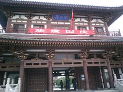 -西安青龙寺遗址景区