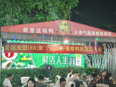 -盐禾堂海南屯昌香草鸭(总店)