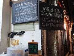 -桥里桥烧饼铺