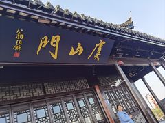 -虞山城墙