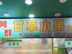 -杨记杏仁茶(椰园店)