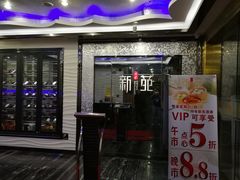门面-新苑酒家(嘉宾路店)
