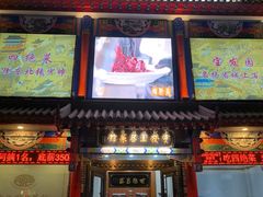 -宝发园名菜馆