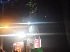 -玫瑰红烤羊排(北新桥三条店)