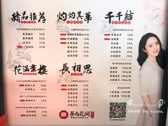 菜单-茶与花间(太平洋森活天地店)