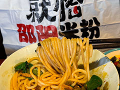 -秤砣砣·湖南粉面馆(青年路店)