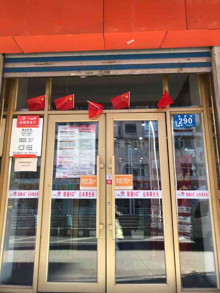 000437 上一条 速客便利店 嗯 大骗子 搜索发现这边有联通的 抚顺路