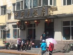 -新乡饭店