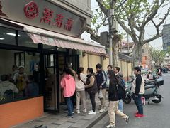 -万寿斋(山阴路店)