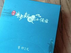-先启半步颠小酒馆(白麓里店)