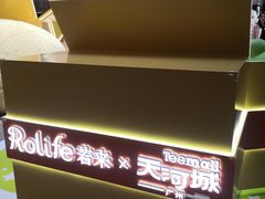 -天河城购物中心