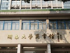 -岳麓山风景名胜区