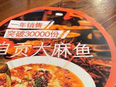-懒人盐府人家·自贡大麻鱼(安贞店)