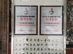 -粤·向群饭店(龙津东路总店)