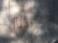 -伦教678文化街