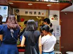 门面-禅悦素食