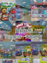 -莫莉幻想儿童乐园(北京丰台永旺店)