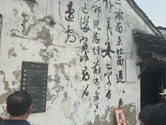 -绍兴书圣故里景区