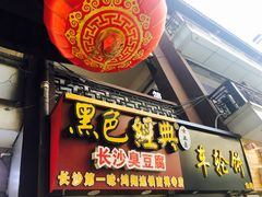 -味正点车轮饼可丽饼(南禅寺店)