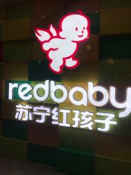 -苏宁红孩子(F6漫时区店)